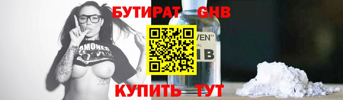 Бутират оксана Орск
