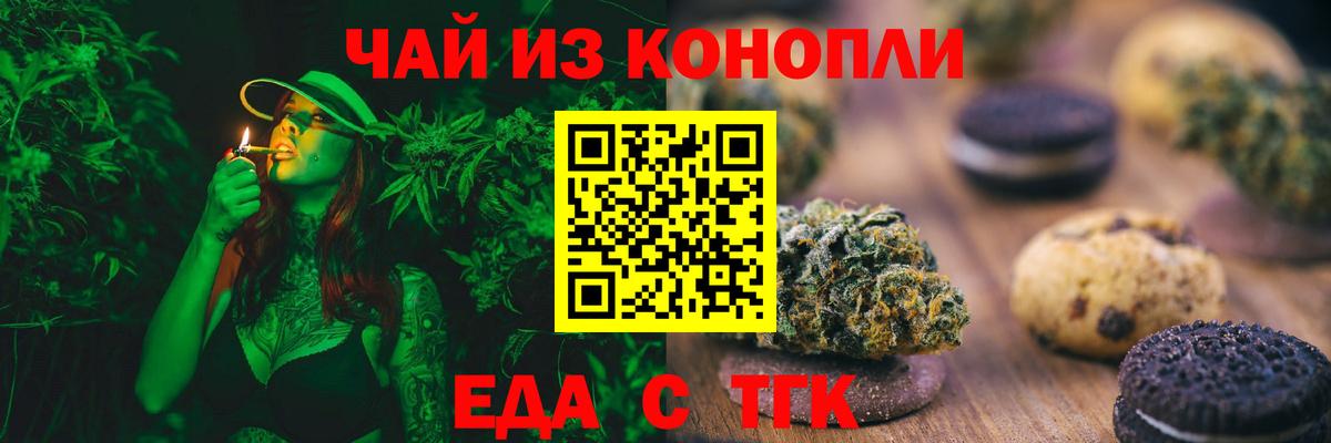 Cannafood марихуана Орск