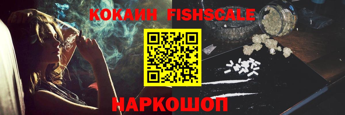 COCAIN Fish Scale Орск