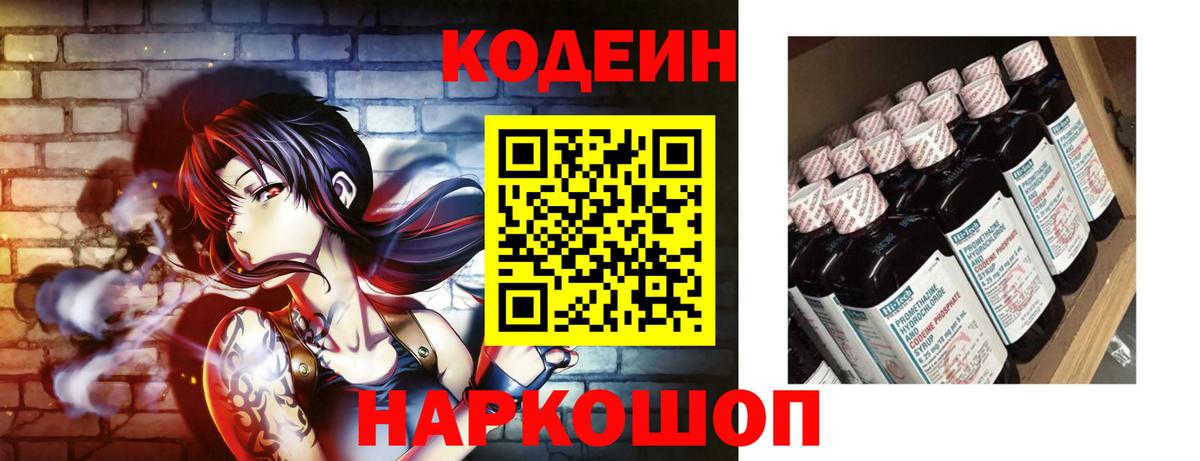 Кодеин Purple Drank Орск
