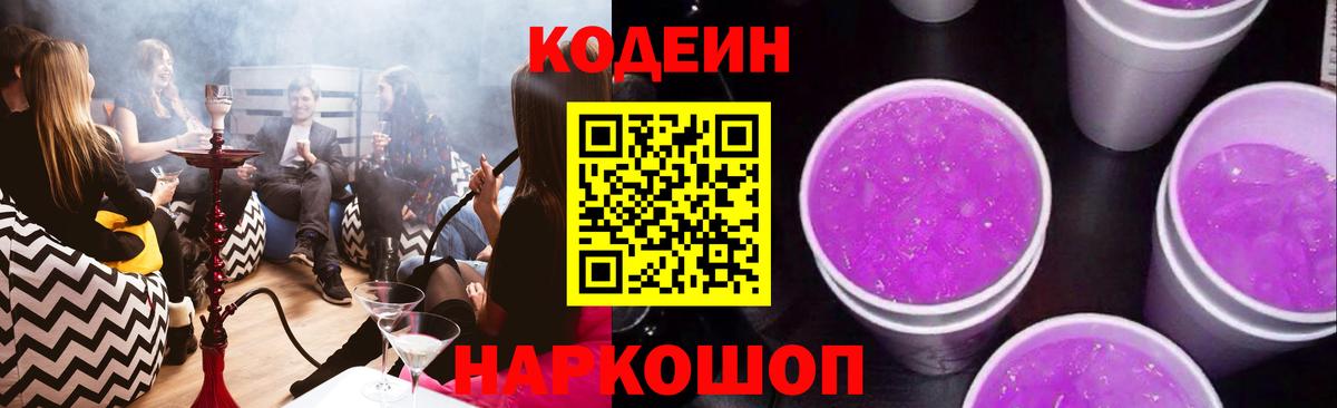Орск  наркота  Вход с VPN  Codein напиток Lean (лин) 