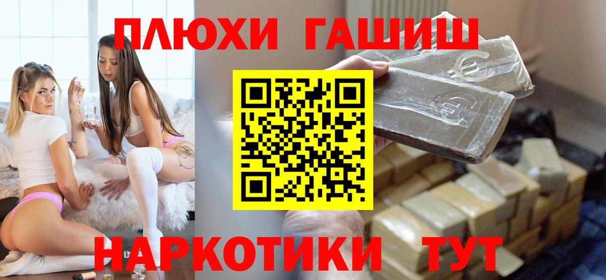 ГАШ убойный  ГАШИШ Premium  Орск  Вход с VPN 