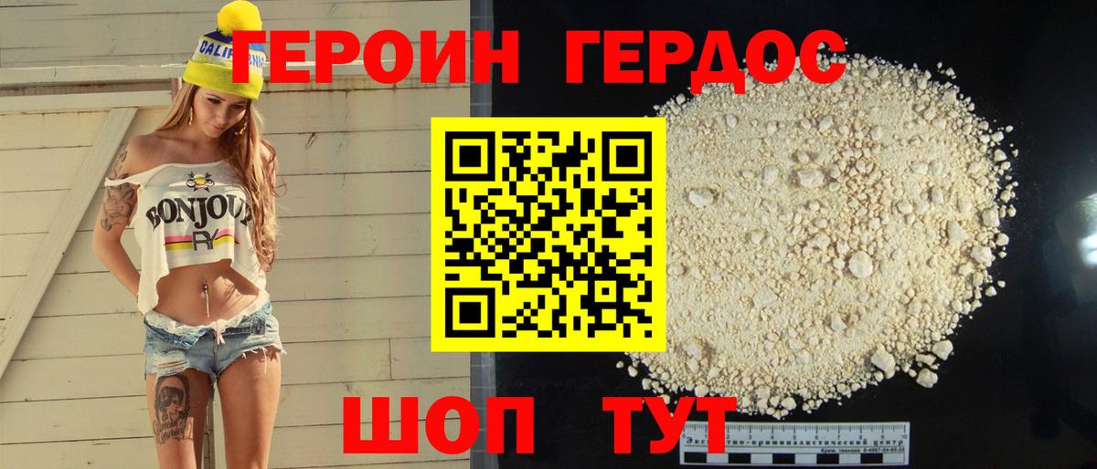 ГЕРОИН герыч Орск