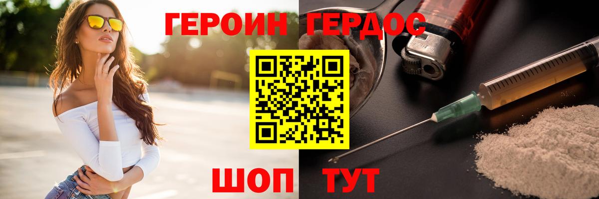 Героин Heroin  Вход с VPN  Орск 
