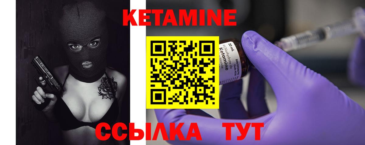 КЕТАМИН VHQ Орск