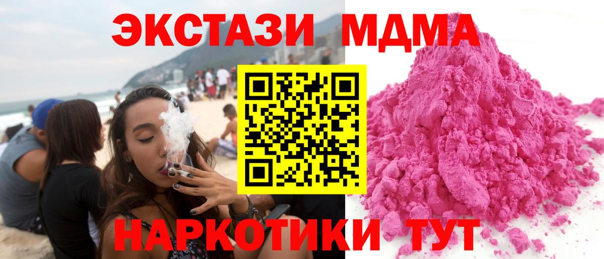 МДМА  МДМА молли  Вход с VPN  Орск 