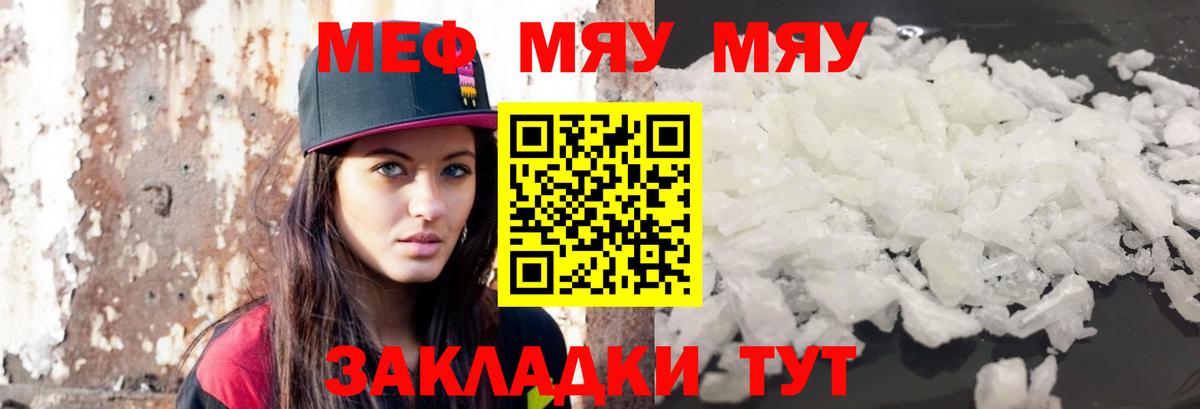 Мефедрон мяу мяу  МЯУ-МЯУ VHQ  Орск  МЕФ  Вход с VPN 